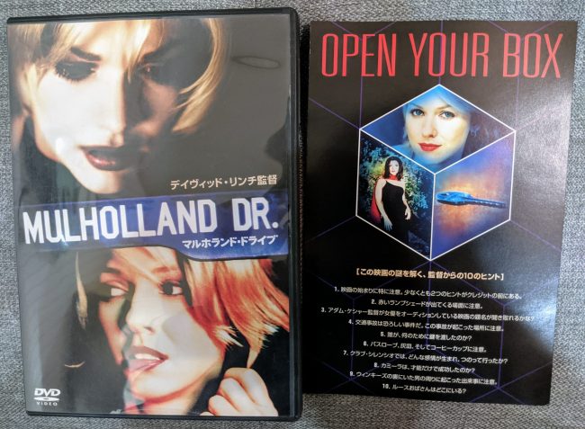 マルホランド・ドライブ