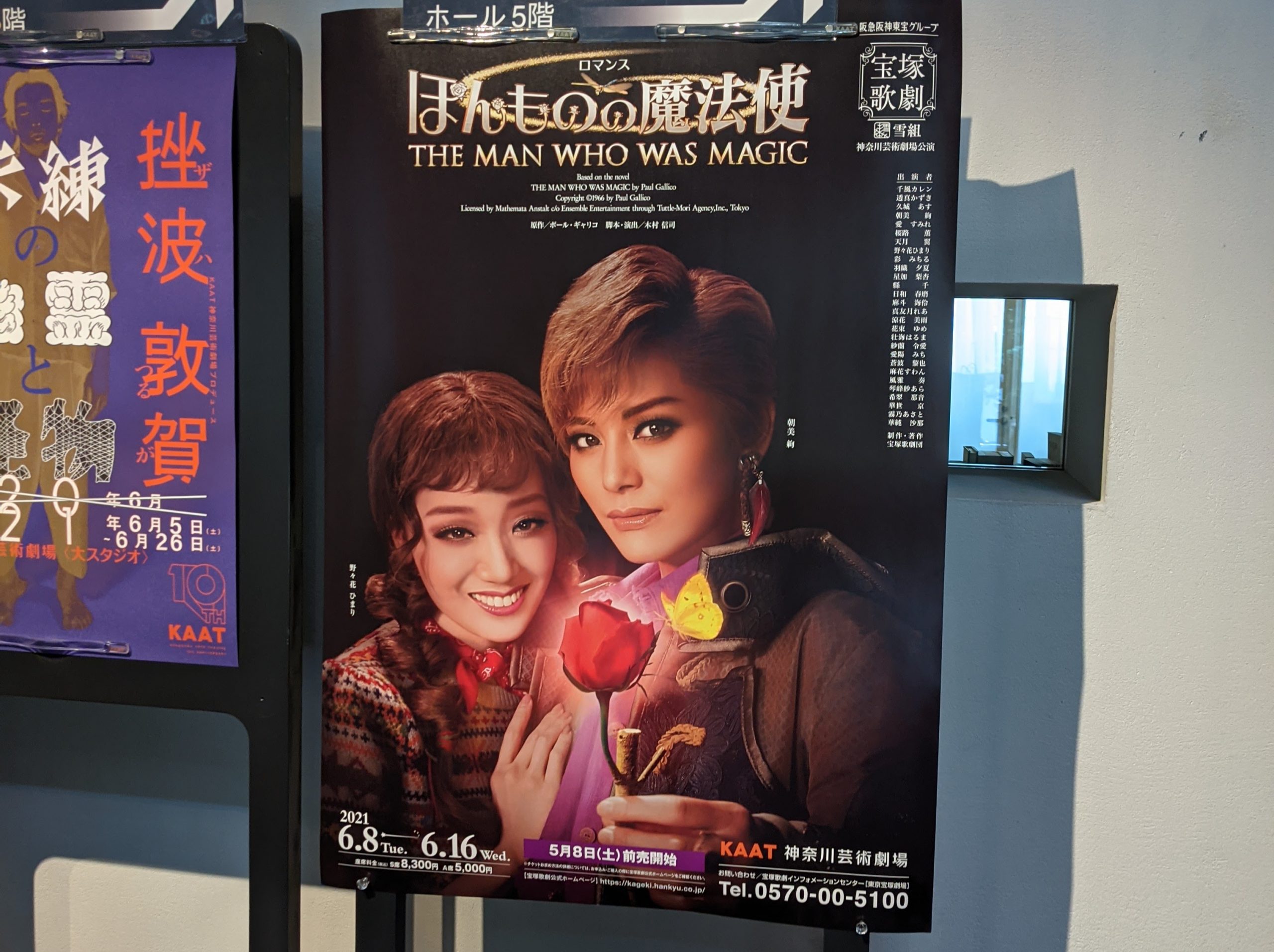 KAAT神奈川・ほんものの魔法使