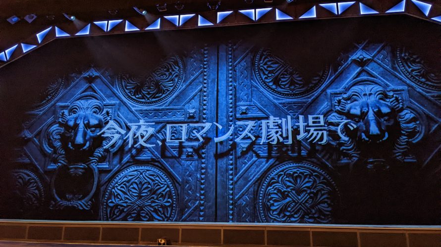 宝塚大劇場の舞台
