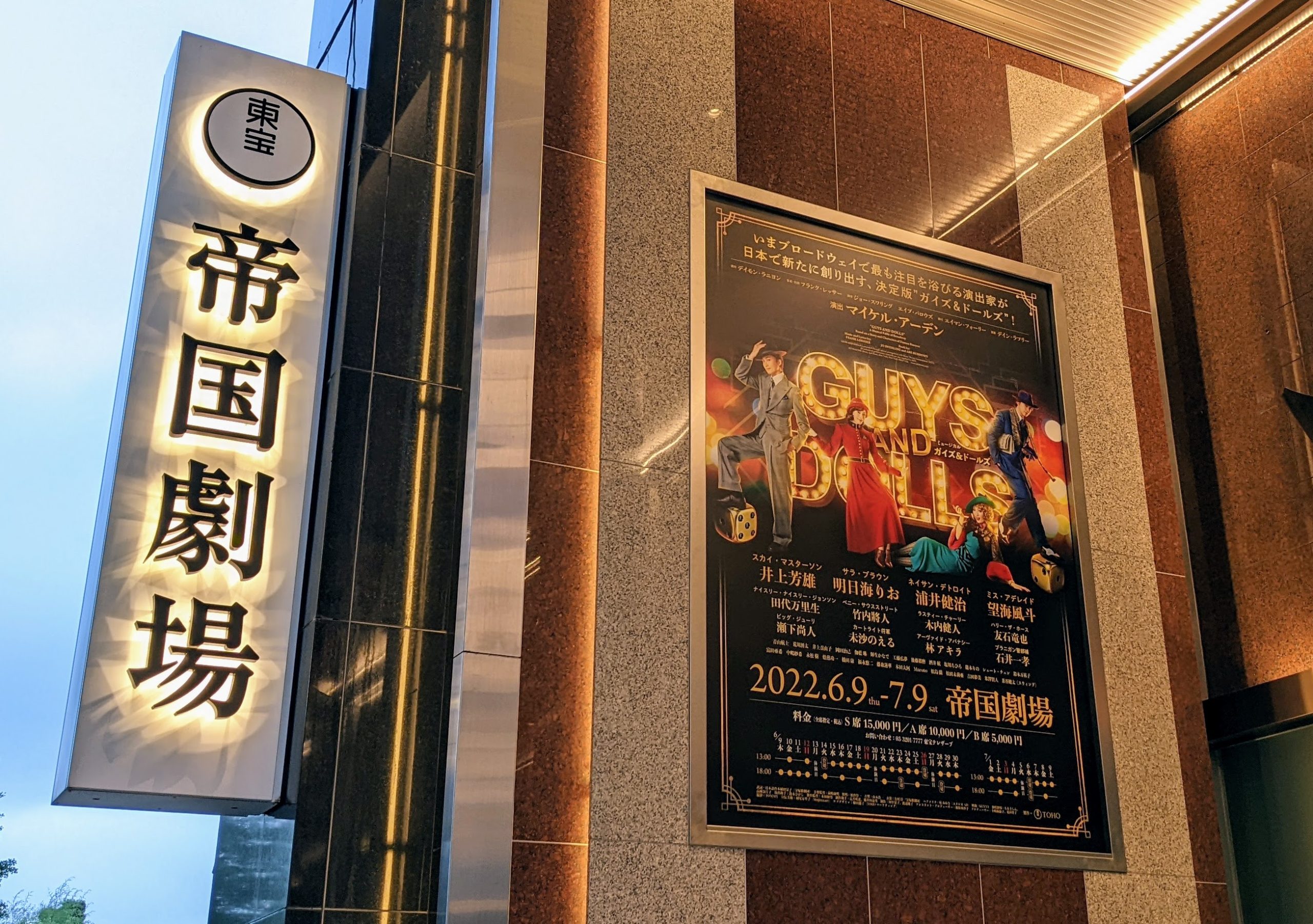 ガイズ＆ドールズ