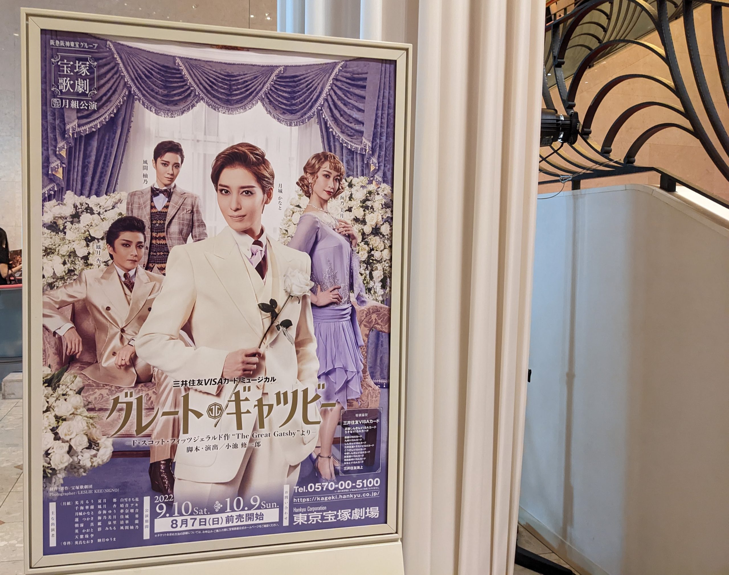 宝塚「グレート・ギャツビー」感想｜清く正しく美しい、完璧な月城版